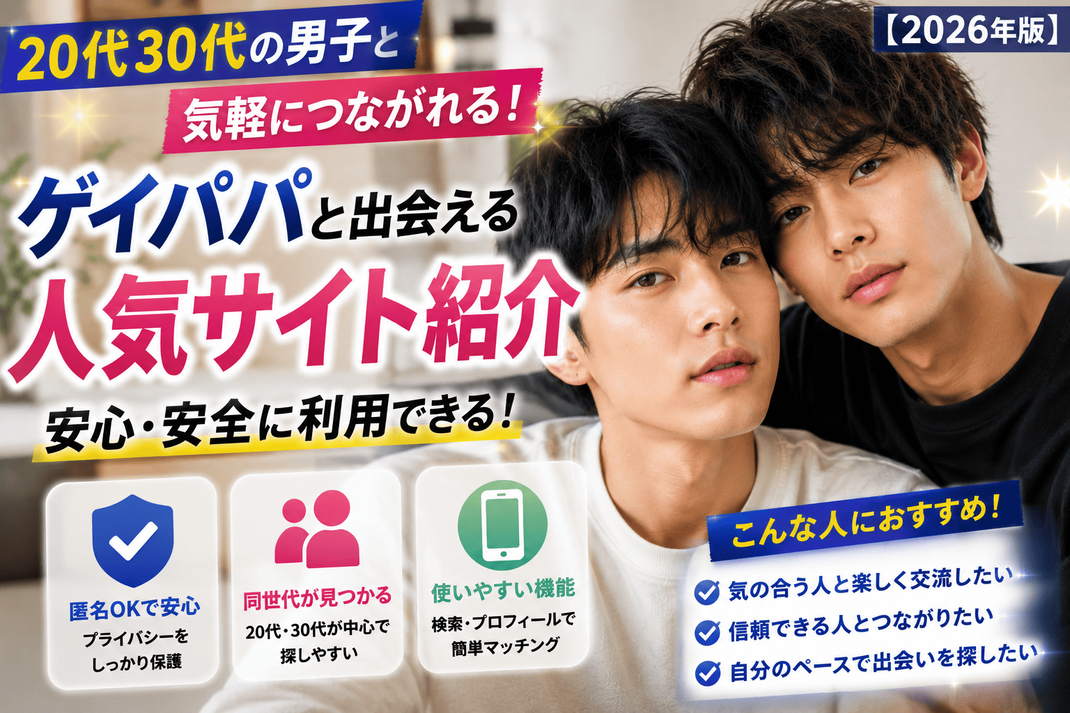 【デブやブサメンの男子歓迎】20代30代男子を求めているゲイパパから援助されるサイト紹介